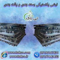 فروش انواع نبشی پلاستیکی مشکی و رنگی ، نبشی پلاستیکی تهران
