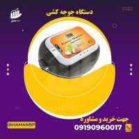 قیمت و خرید دستگاه جوجه کشی تمام اتومات