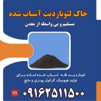 خاک لئوناردیت ارسال از معدن بدون واسطه