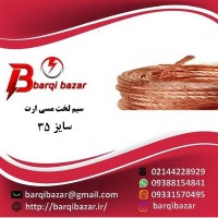 قیمت سیم مسی