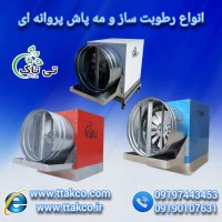 تولید و فروش مه ساز ،  مه پاش پروانه ای 09199762163