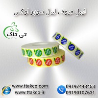 فروش عمده و خرده لیبل بسته بندی میوه
