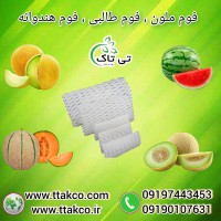 فوم میوه | فوم بسته بندی هندوانه ، ملون ، طالبی
