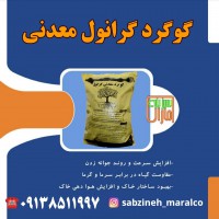 گوگرد معدنی گرانوله سبزینه مارال در یزد