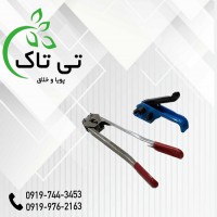 فروش تسمه کش دستی | دستگاه تسمه کشی کارتن