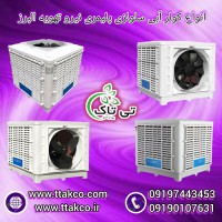 کولر آبی نیرو تهویه البرز | کولر آبی سلولزی پلیمری