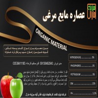 کود عصاره مایع مرغی 3-1-3