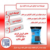 هیومیک اسید گرانو ل غنی شده با کود مرغی