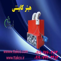 قیمت خرید هیتر قالیشویی ، هیتر کابینتی 09190993466