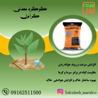 گوگرد گرانول معدنی بنتونیت دار