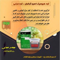 هیومیک اسید گرانول