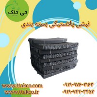 قیمت نبشی محافظ بسته بندی | نبشی پلاستیکی 09197443453