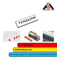 تگ ترمینال قابل چاپ پارتکس|تگ ترمینال|تگ ترمینال برق|شماره ترمینال TX