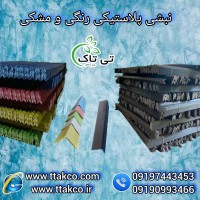 نبشی پلاستیکی : یک بسته بندی سریع و مطئن
