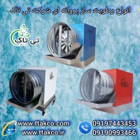 رطوبت ساز پروانه ای : تامین رطوبت و دمای سالن قارچ