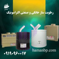 رطوبت ساز التراسونیک 4800 RP | مه پاش صنعتی