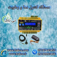 کنترل دما و رطوبت با کنترلر پیامکی