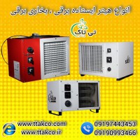 هیتر برقی ایستاده دو حالته 12 و 15 کیلووات 09199762163