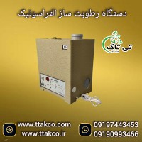 فروش رطوبت ساز گلخانه خانگی | دستگاه مه سازالتراسونیک صنعتی