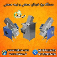 قیمت دستگاه یخ خرد کن  نیمه صنعتی ( استیل  و گالوانیزه )