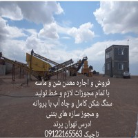 فروش معدن شن وماسه در پرند