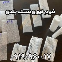قیمت و خرید فوم توری میوه پلی اتیلن | انواع فوم