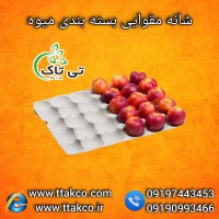 قیمت عمده شانه مقوایی میوه 09190993466