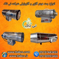 قیمت جت هیتر گازی |  جت هیتر صنعتی گلخانه  09190993466