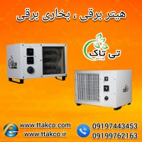 فروش  هیتر برقی فن دار در دو مدل  صنعتی و خانگی با تخفیف ویژه 09197443453