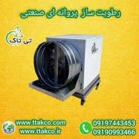رطوبت ساز پروانهای: راه حلی کارآمد برای حفظ رطوبت