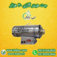 فروش انواع جت هیتر گازی صنعتی ( دودکش دار و  بدون دودکش) با تخفیف ویژه