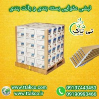 نبشی مقوایی: نو آوری در بسته بندی و پالت بندی ایمن