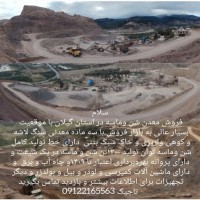 فروش معدن شن وماسه در گیلان
