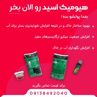 هیومیک اسید گرانول