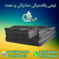 نبشی پلاستیکی : محافظت و ایمنی محصولات در حمل  نقل