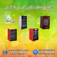 هیتر گازی شعله ای فندار برای صنایع و منازل