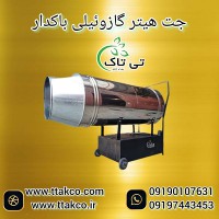 جت هیتر گازوئیلی | جت هیتر باکدار | جت هیتر موشکی