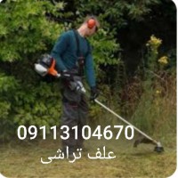 علف تراشی با دستگاه نور √09113104670