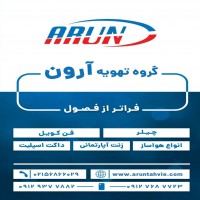 تولید و فروش چیلر, فن کویل, هواساز, ایرواشر و زنت آپارتمانی