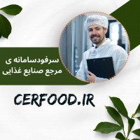 سرفود شبکه ی صنعت غذا