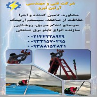 پیمانکار نصب صاعقه گیر قزوین