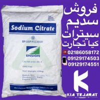 فروش سدیم سیترات