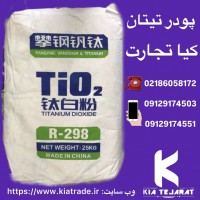 فروش پودر تیتان