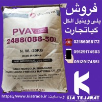فروش پلی وینیل الکل pva