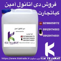 فروش دی اتانول امین