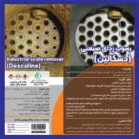 رسوبزدا حاوی مواد ضدخوردگی