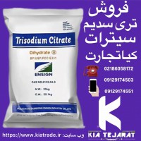 فروش تری سدیم سیترات