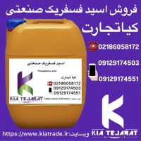 خرید و فروش اسید فسفریک صنعتی