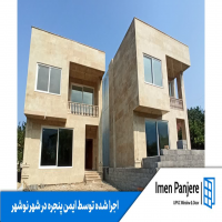 تولید درب و پنجره دوجداره upvc و آلومینیوم ترمال بریک