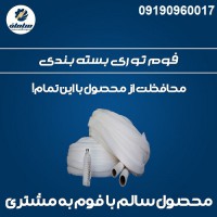تولید کننده فوم توری پلی اتیلن میوه | فوم ضربه گیر